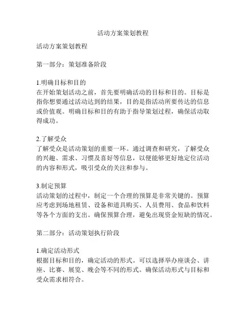 活动方案策划教程
