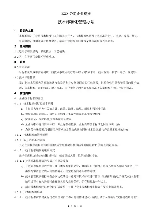 技术标准化管理办法