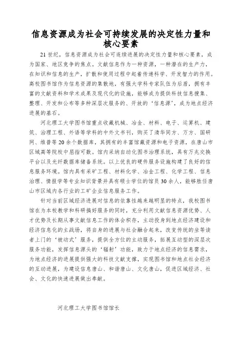 信息资源成为社会可持续发展的决定性力量和核心要素