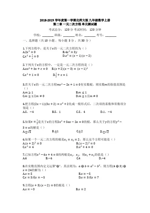 2018-2019学年度第一学期北师大版_九年级数学上册_第二章_一元二次方程_单元测试题(有答案)
