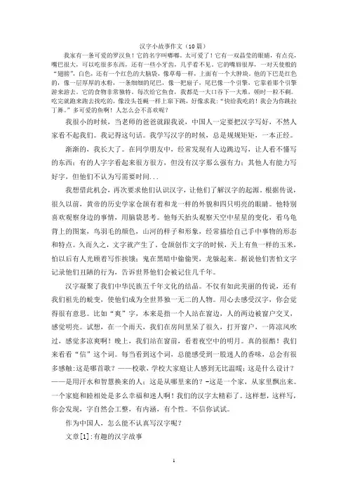 汉字小故事作文(10篇)