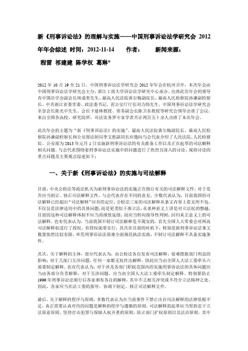 2012刑诉年会综述