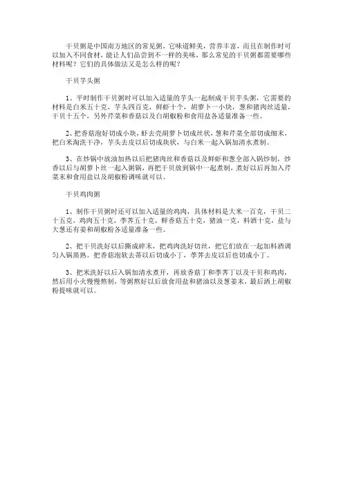 干贝粥的材料和做法步骤教程