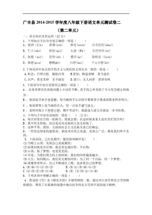 人教版八年级下册语文第二单元测试题含答案 2