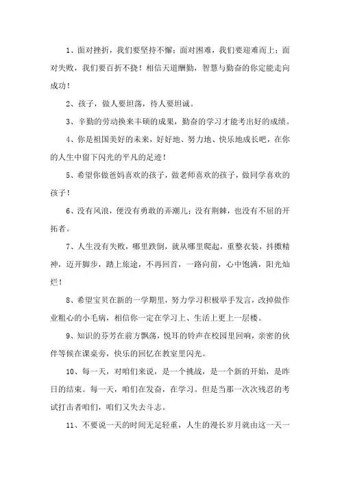 精选教师给孩子祝福语