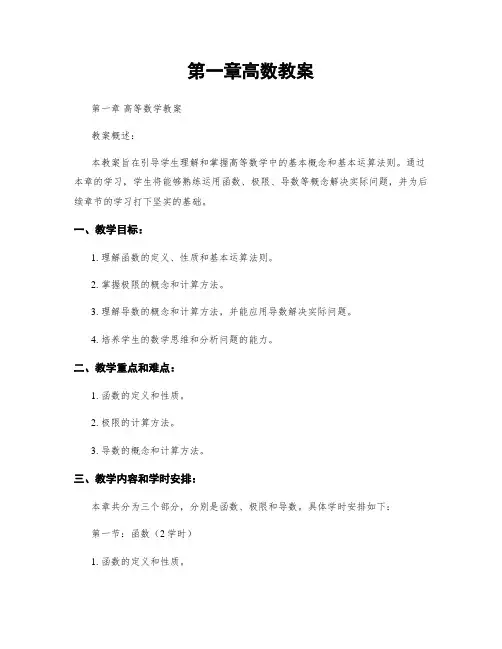 第一章高数教案