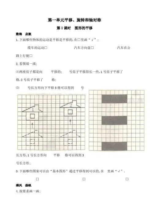 平移旋转和轴对称