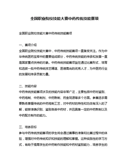 全国职业院校技能大赛中药传统技能赛项