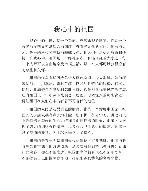 我心中的祖国