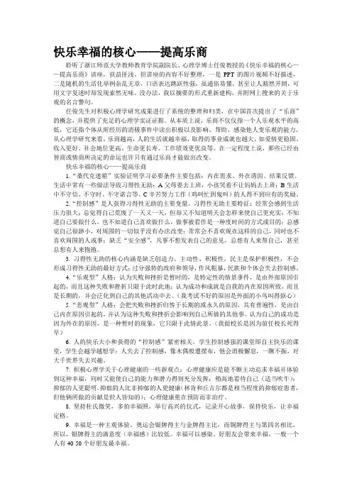 快乐幸福的核心——提高乐商