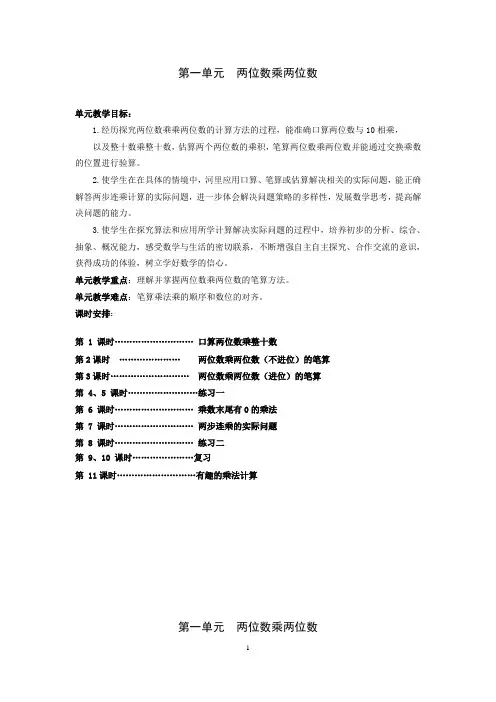 苏教版三年级下册数学全册教案