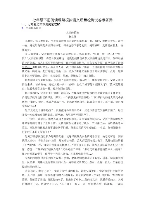 七年级下册阅读理解模拟语文质量检测试卷带答案