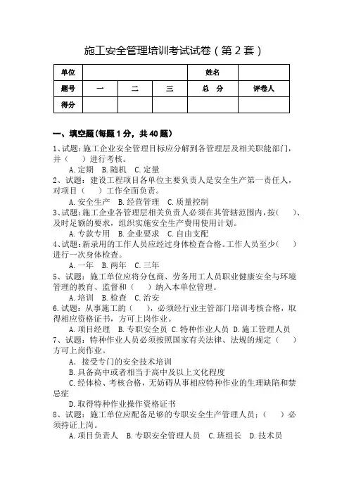 施工安全管理培训考试试卷