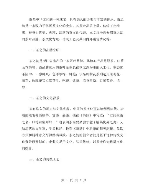 茶之韵作文范文