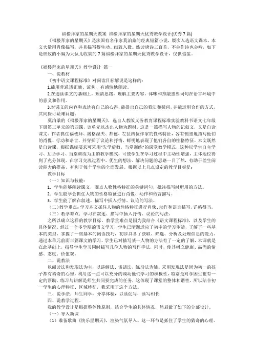 福楼拜家的星期天教案福楼拜家的星期天优秀教学设计(优秀7篇)