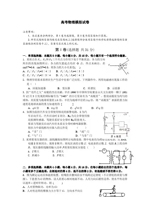 2021年高考物理冲刺模拟试卷(含答案)