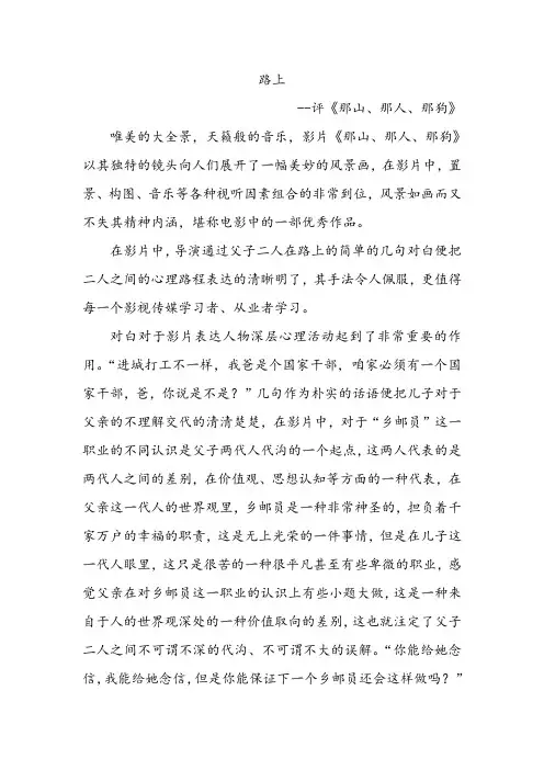 路上--《那山、那人、那狗》