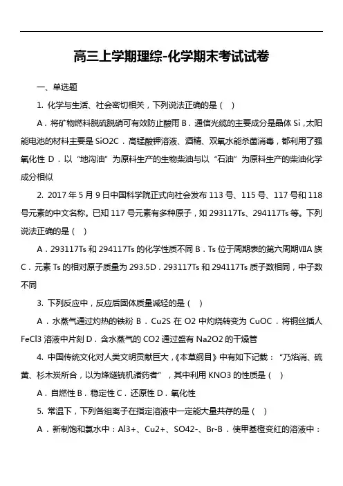 高三上学期理综-化学期末考试试卷真题