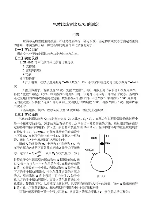 气体比热容比的测定实验