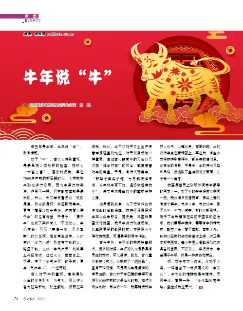 牛年说“牛”