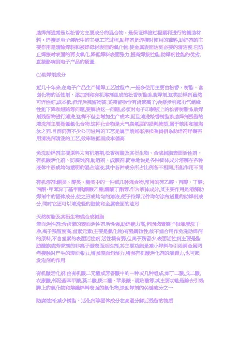 助焊剂成分及特性