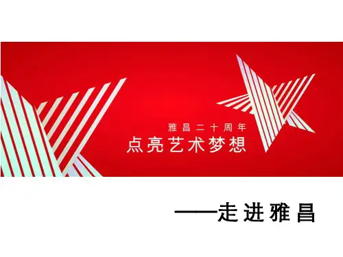 雅昌艺术品公司介绍 共28页PPT资料