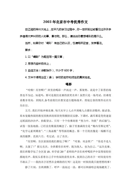 2003年北京市中考满分作文《喝彩》9