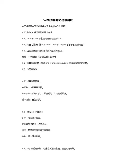 WEB性能测试-JMeter工具测试并发