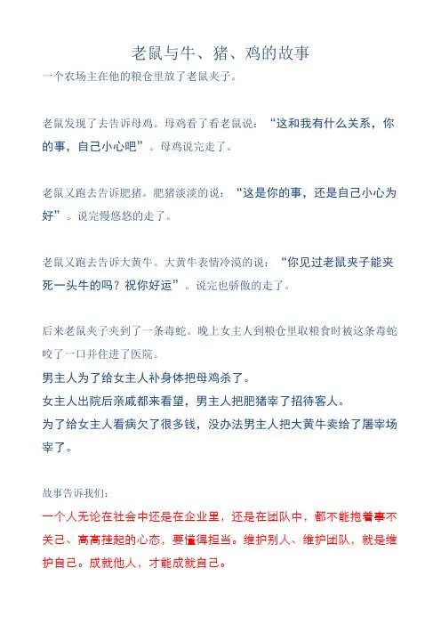 老鼠与牛、猪、鸡的故事