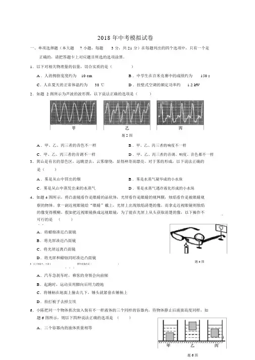 2018年中考物理模拟试卷带答案