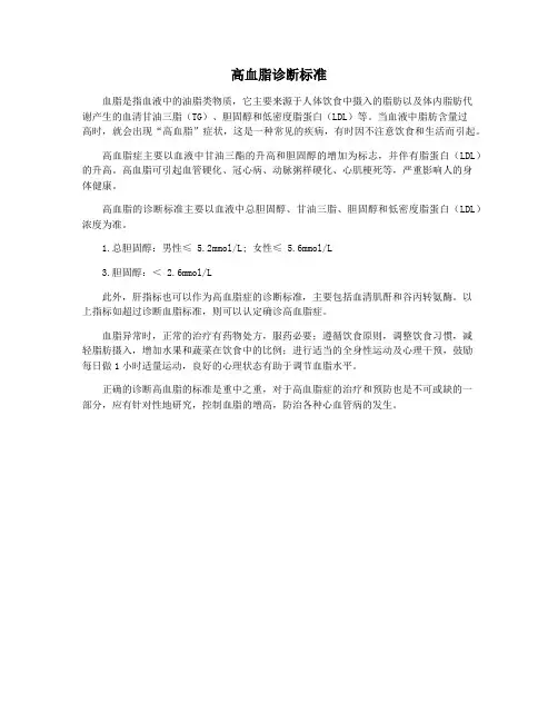 高血脂诊断标准
