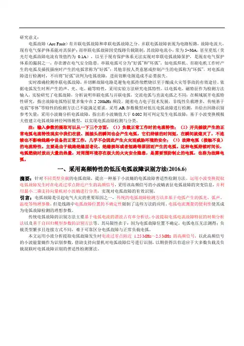 故障电弧诊断总结(1)