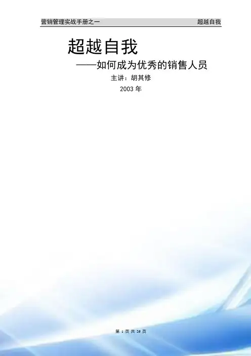 超越自我