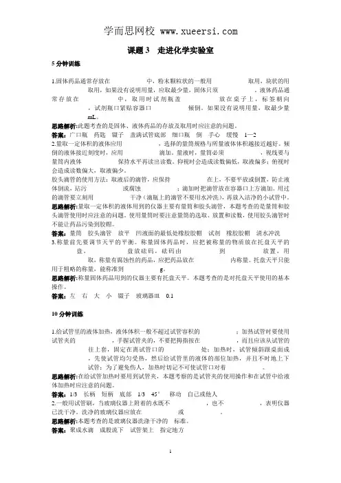 初中化学九年级上册同步练习及答案(第1单元课题3_走进化学实验室)