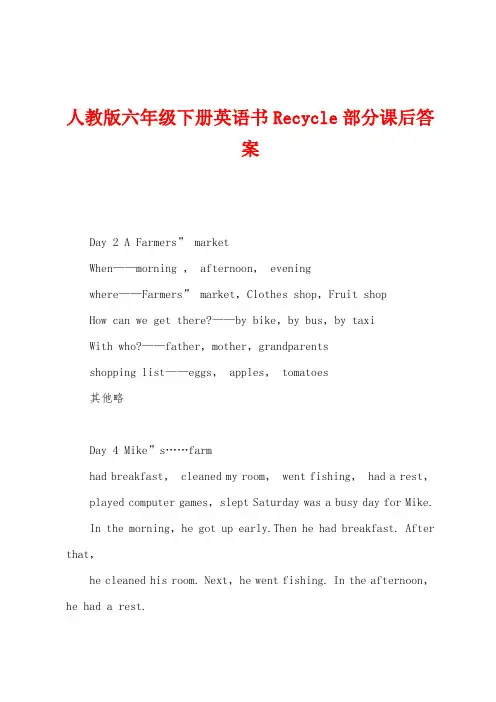 人教版六年级下册英语书Recycle部分课后答案