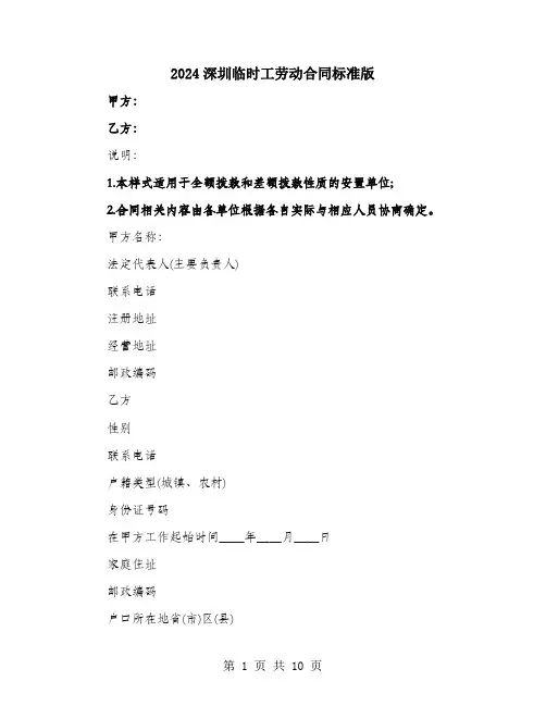 2024深圳临时工劳动合同标准版