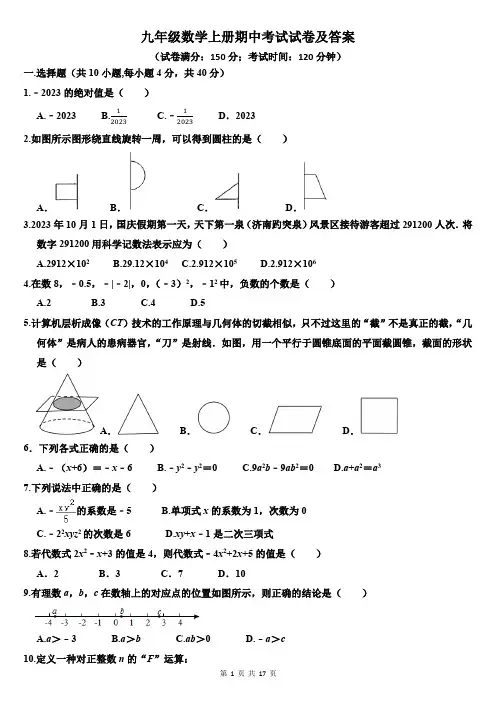 九年级数学上册期中考试试卷及答案