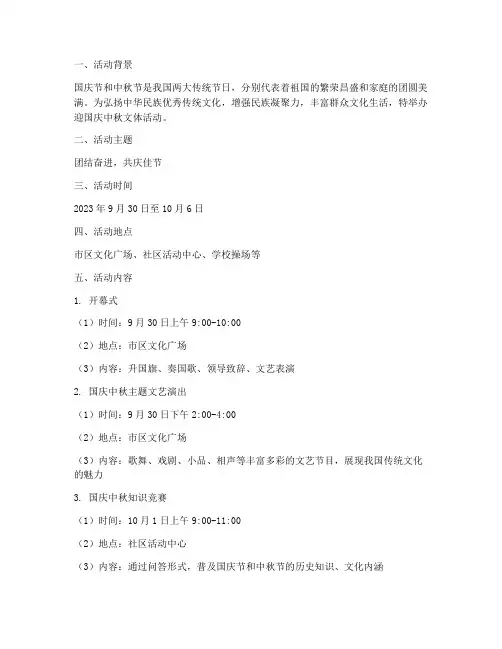 迎国庆中秋文体活动方案