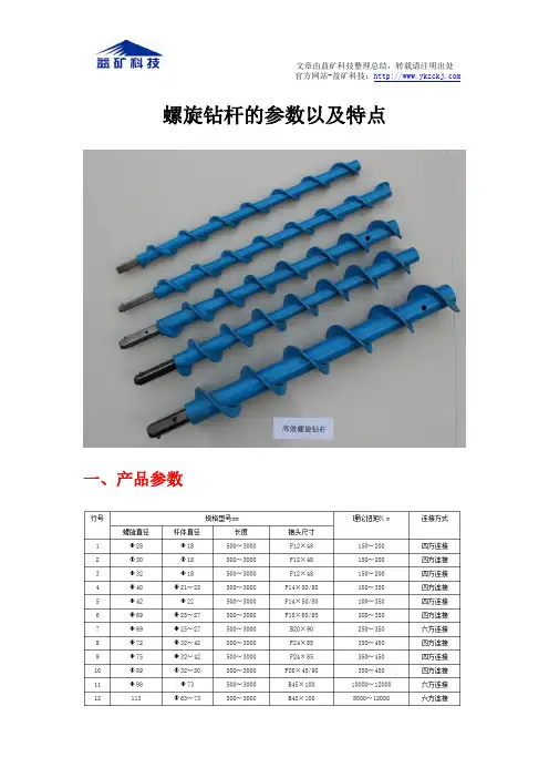螺旋钻杆的参数以及特点