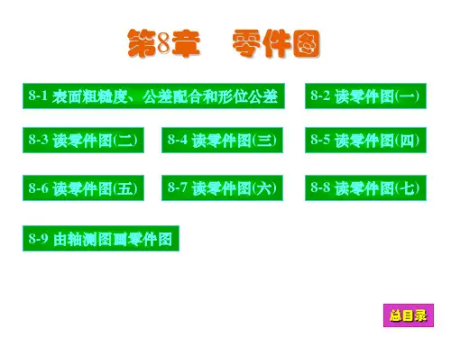 工程制图第8章答案