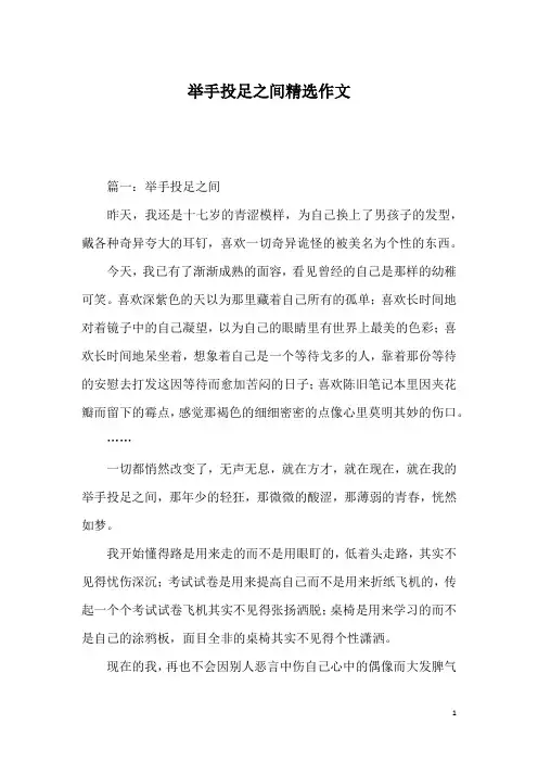 举手投足之间精选作文