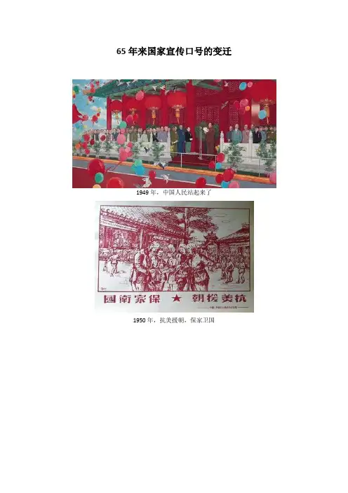 65年来国家宣传口号的变迁