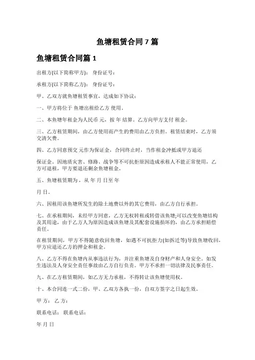 鱼塘租赁合同范本17篇