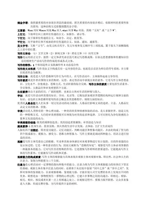 现代写作教程 重点整理
