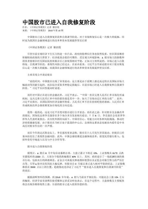 中国股市已进入自我修复阶段