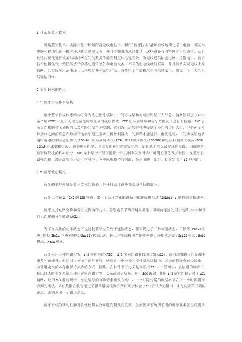 蓝牙基础知识及蓝牙产品开发注意事项