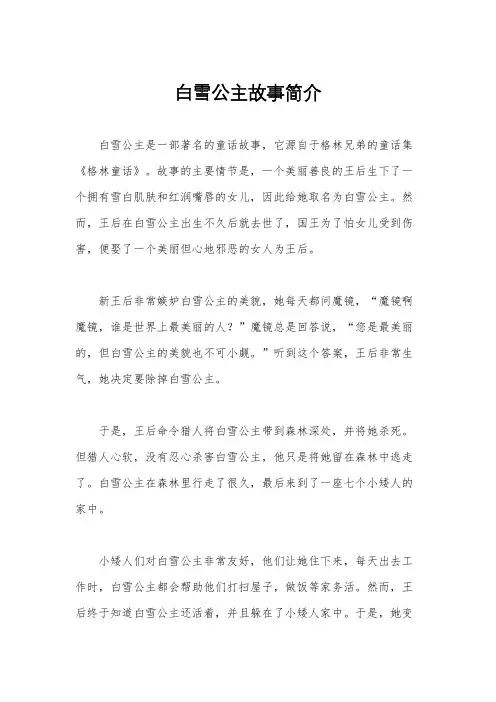 白雪公主故事简介