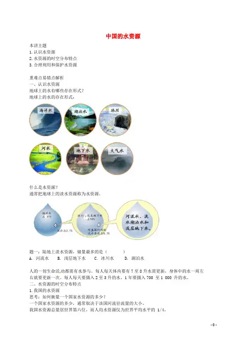 八年级地理上册 第三章 第三节 中国的水资源讲义 (新版)湘教版
