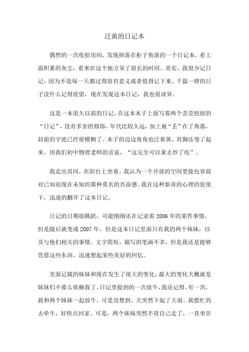 泛黄的日记本