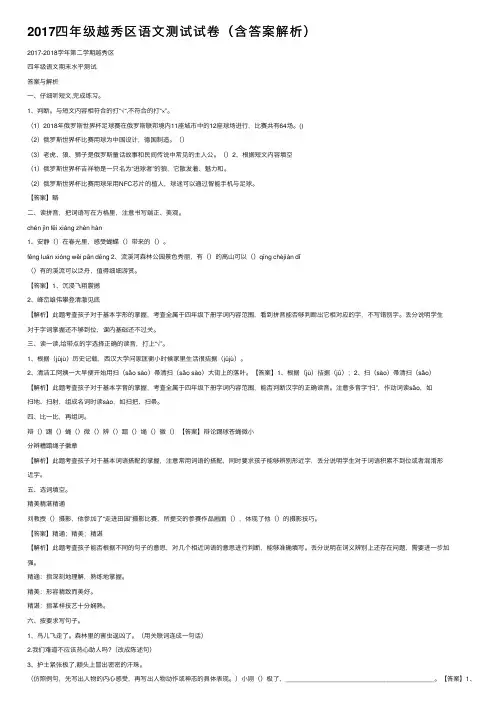 2017四年级越秀区语文测试试卷（含答案解析）